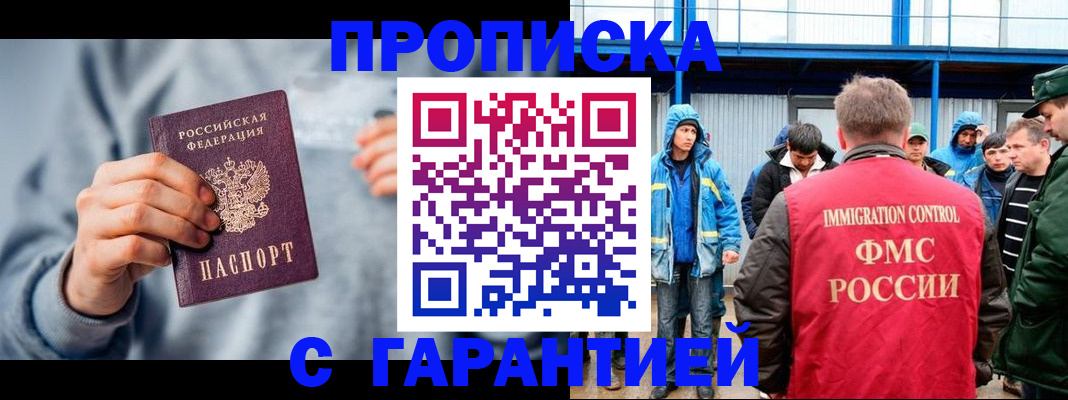 прописка штамп в Новоузенске