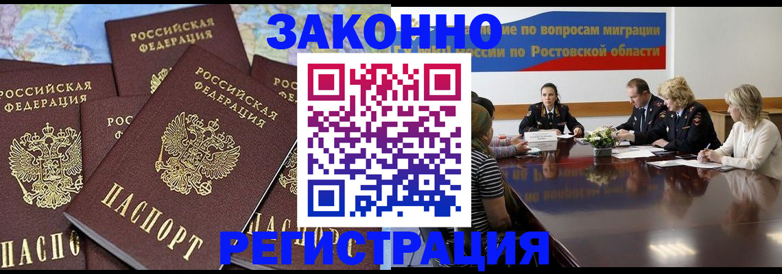 прописка для работы в Новоузенске